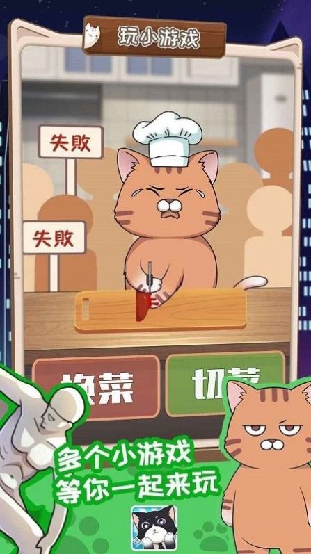 猫总大厦破解版  v1.0.0图2