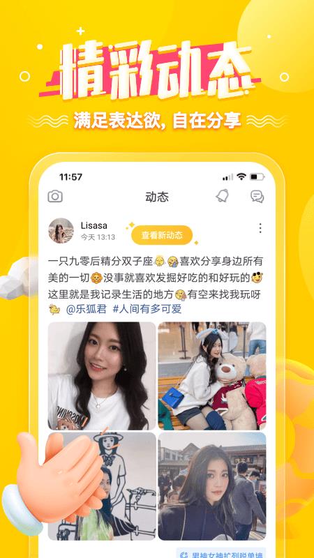 搜狐狐友  v5.35.1图3