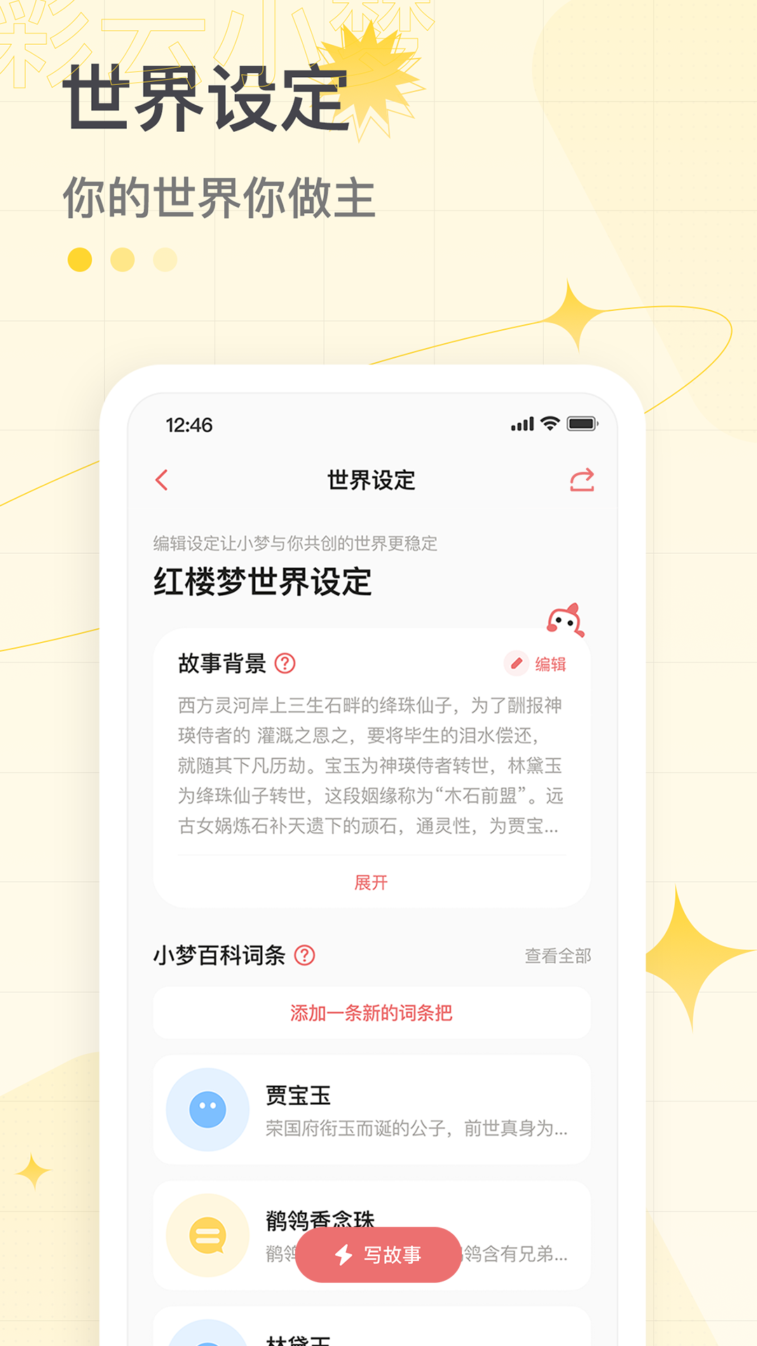 彩云小梦app下载ios  v2.6.4图3