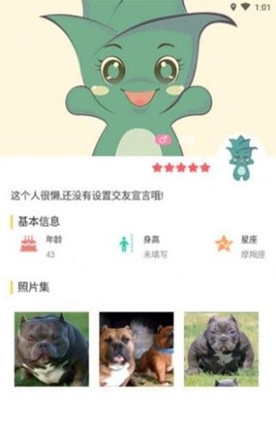 图图交友  v1.0.3图3