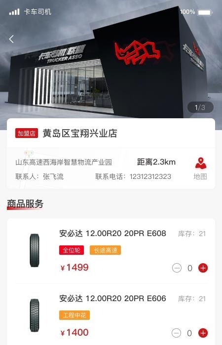 卡车司机俱乐部  v1.0.3图1