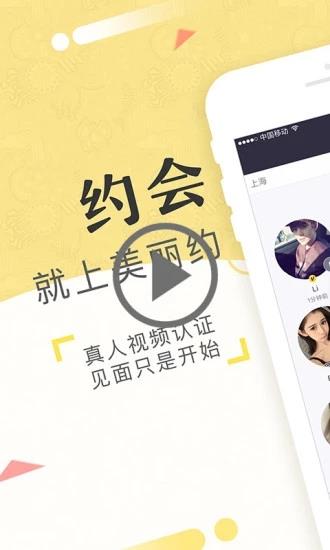 美丽约约会交友  v212.0图1