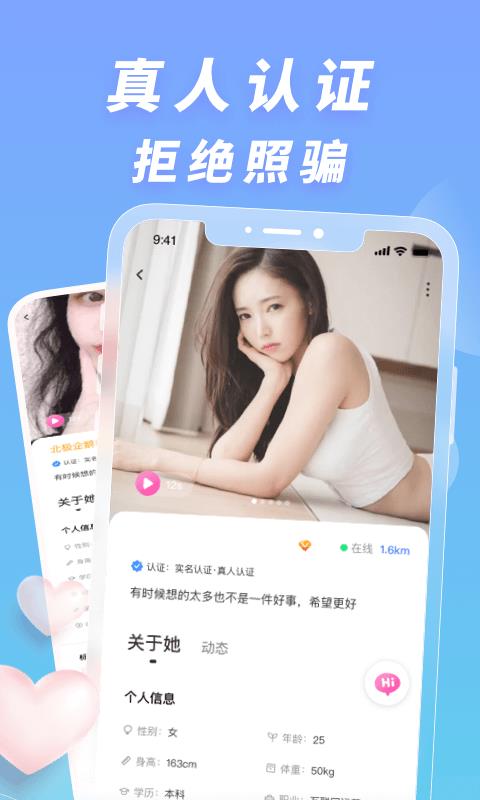 交朋  v1.2.4.0图3