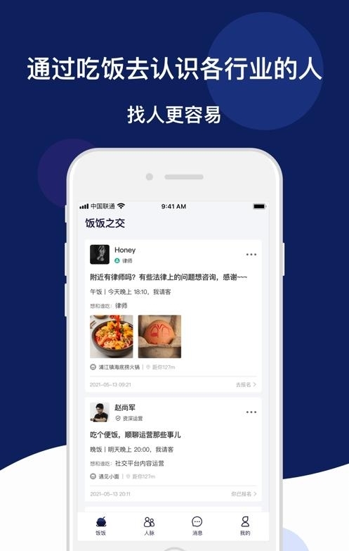 饭饭之交  v1.0.3图3