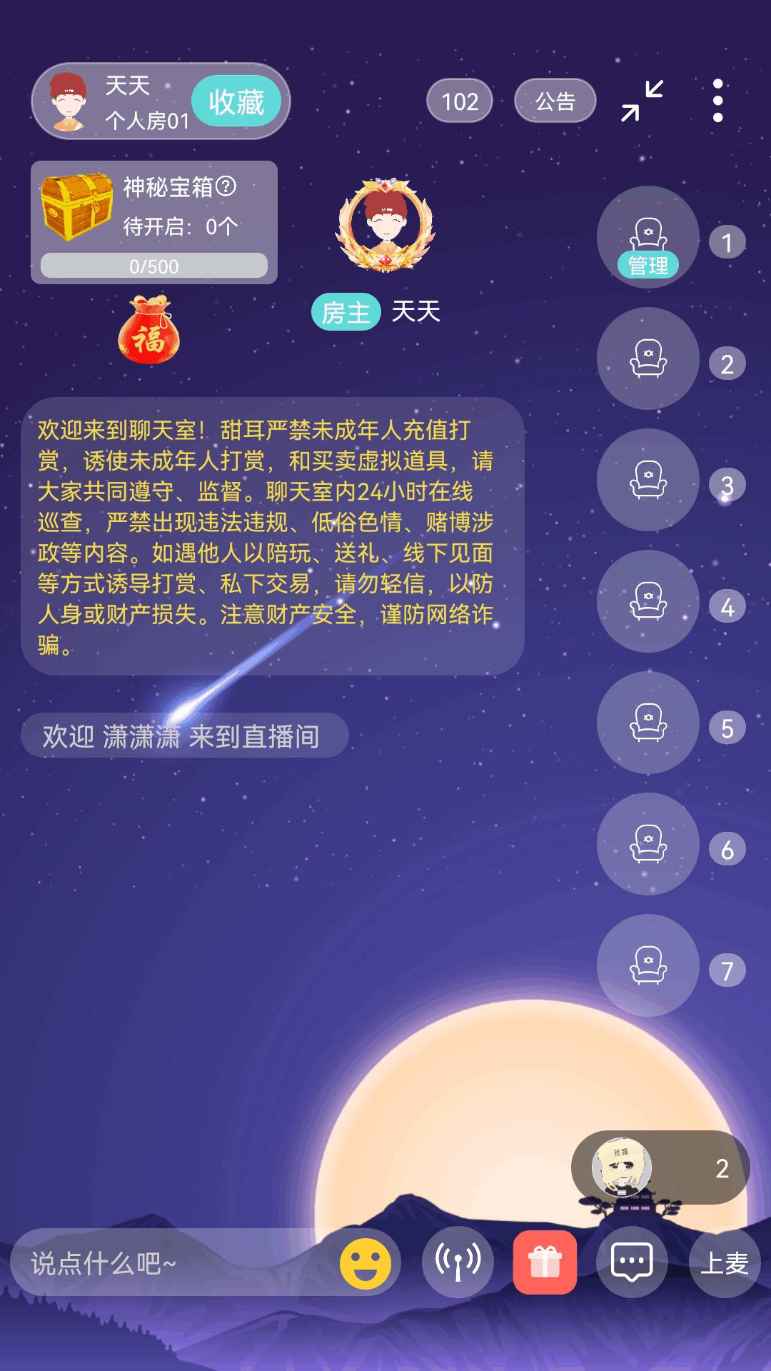 甜耳  v1.3.9图3