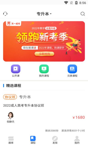 天一网校  v1.3.9图3