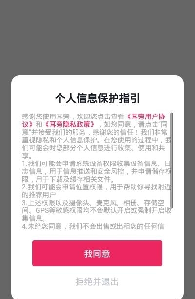 耳旁语音  v2.18.1图3