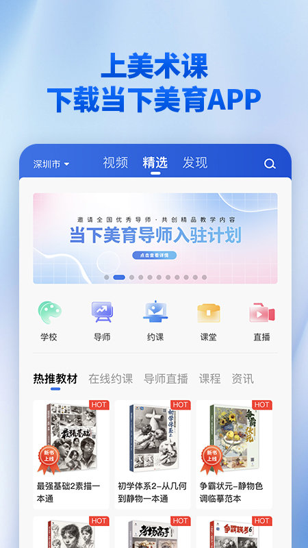 当下美育  v0.1.61图1