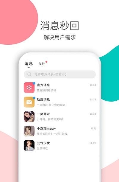 花解解最新版本  v3.2.1图3