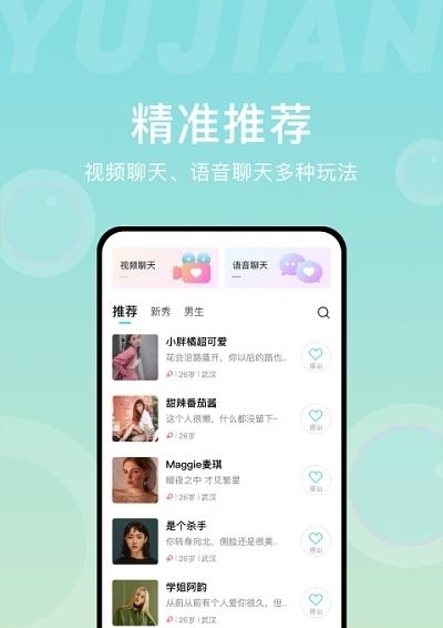 愈见  v1.2.0图2