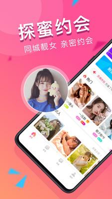 探蜜约会  v4.4.1图2