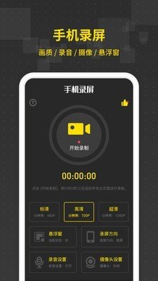 录屏王  v1.0.0图1