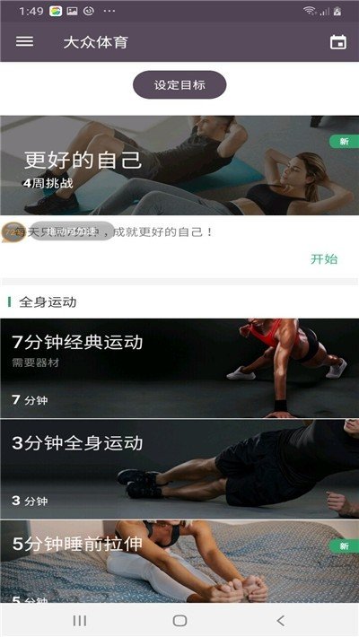 大众体育  v2.0图1