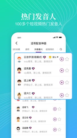 逗哥配音神器  v6.2.5图2