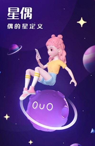 星偶  v1.21.1图3