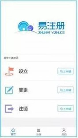 珠海易注册  v1.1.8图3