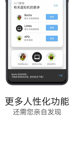 易卓虚拟机助手  v6.0.2图2