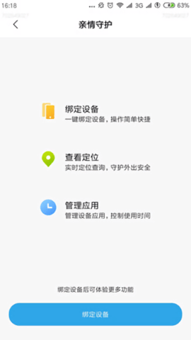 小米亲情守护（Family  v3.5.6.8图1