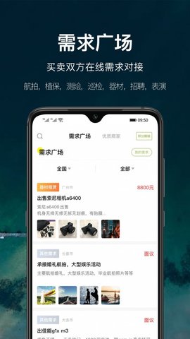 航拍网  v4.8.2图3