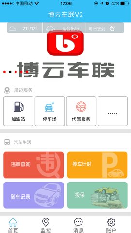 博云车联  v1.7.0图3