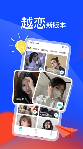 越恋  v3.5.4图1