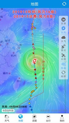 天气说  v2.1.7图2