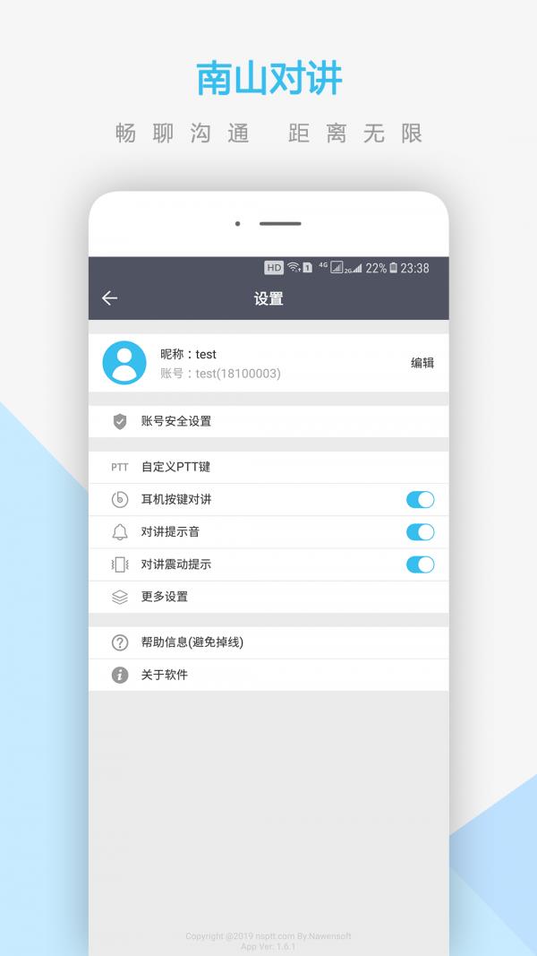 南山对讲  v4.4.1图4