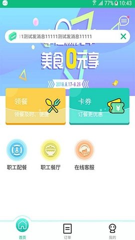 公交餐饮  v1.2.6图2