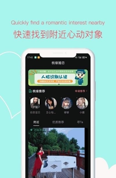 桃缘婚恋TanMo  v3.0.19图1