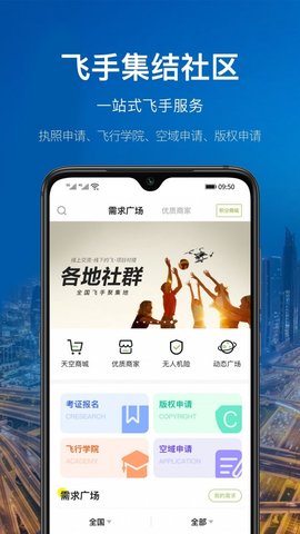 航拍网  v4.8.2图2