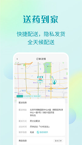 111医药馆  v4.0.7图2