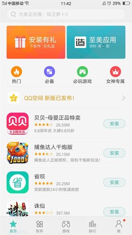 真我应用商店（App  v9.9.0图2