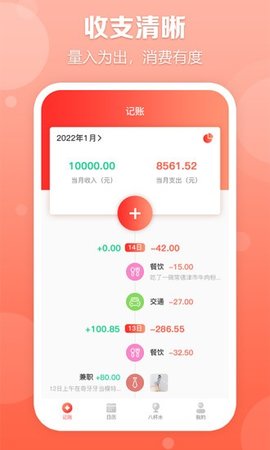 掌上记账本  v1.0.2图2