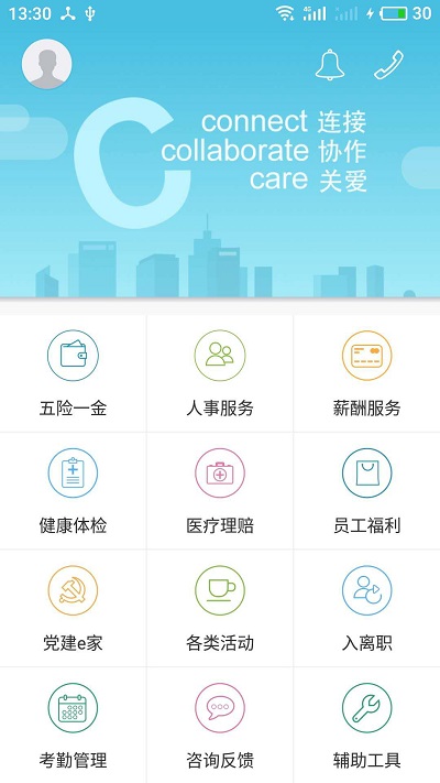 上海外服  v6.9.5图1