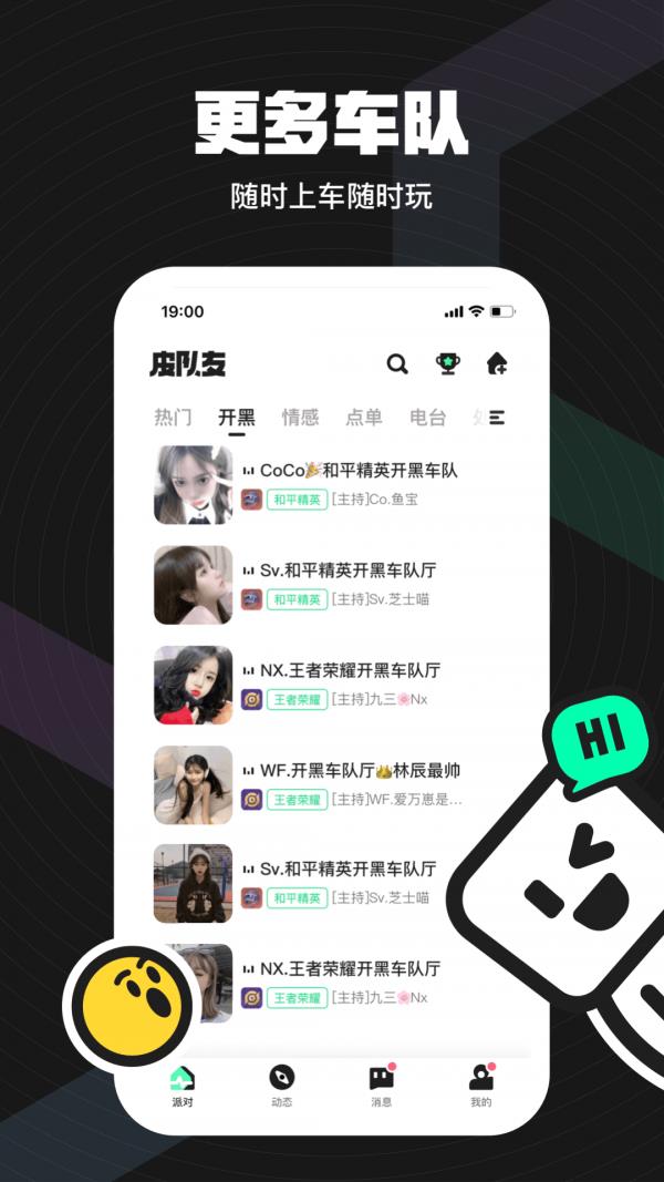 无双队友  v1.0.6.0图2