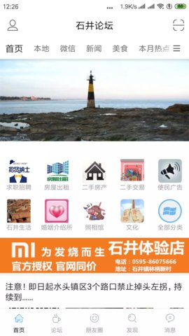 石井论坛  v5.9.1图2