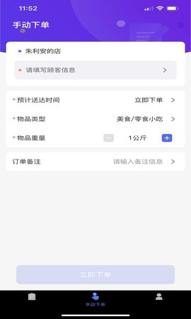 聚快送  v1.4.3图1