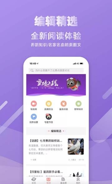 搜鸽网  v1.10.17图3