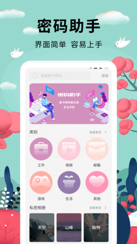 密码助手  v1.0.5图2