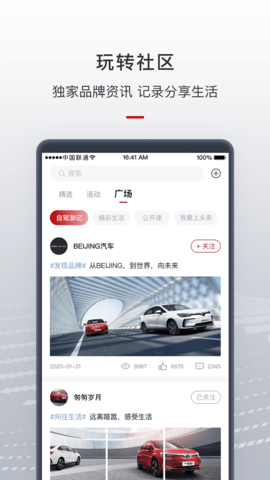 北京汽车  v2.13.1图1