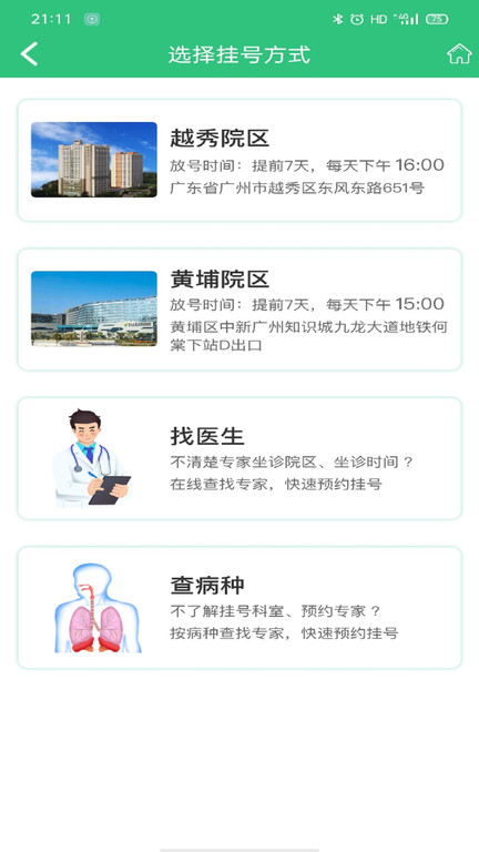 中肿掌上就医  v4.9.29图2