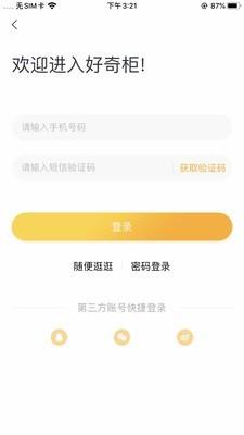 好奇柜  v2.1.0图2