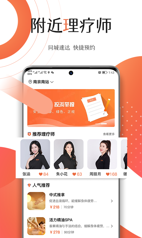 服务佳  v1.1.2图2