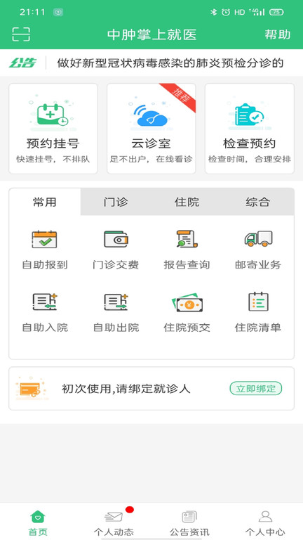 中肿掌上就医  v4.9.29图3