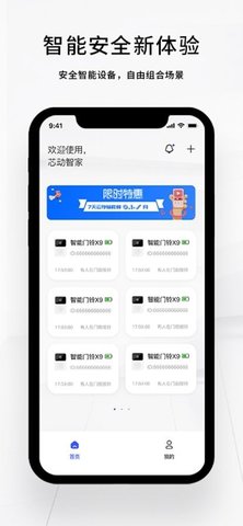 芯动智家  v1.5.2图1