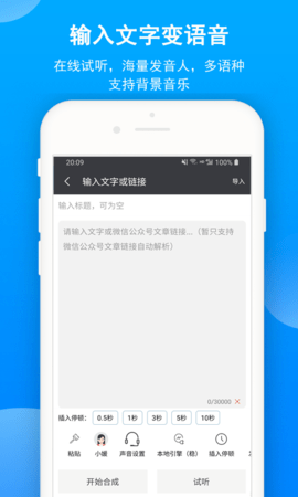 文字转语音  v8.9.130图2