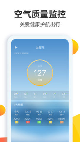 天气预报大师  v2.10.1图2