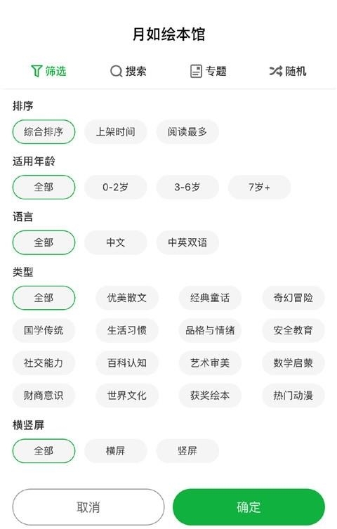 月如绘本馆  v2.8.5图1