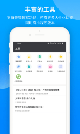 文字转语音  v8.9.130图3