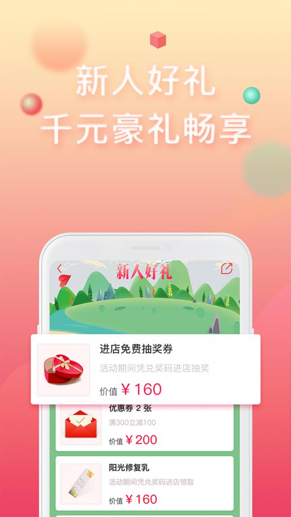 美丽相约  v3.1.6图3